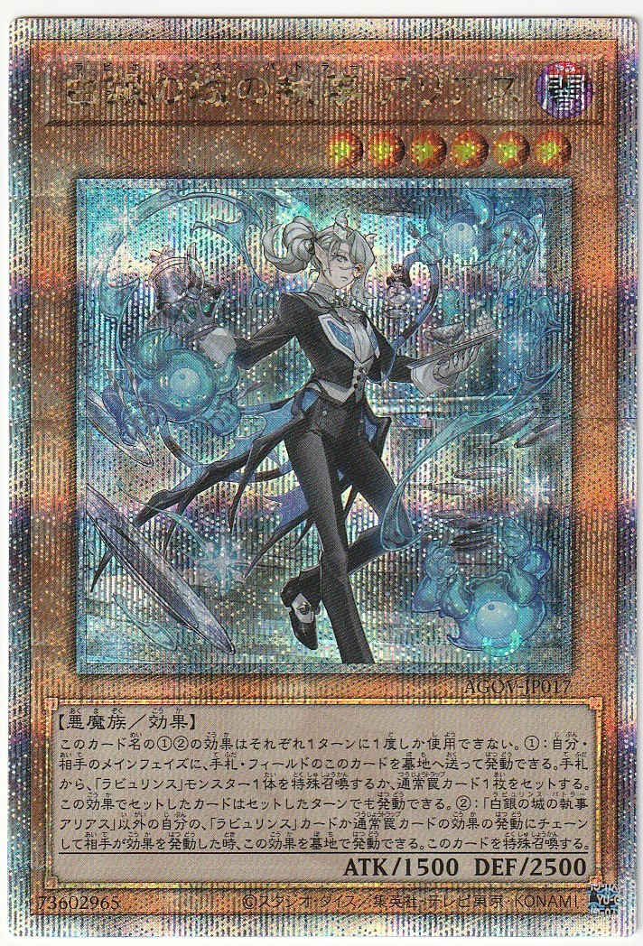 白銀の城の執事 遊戯王 アリアス 25th クォーター 25thクォーター