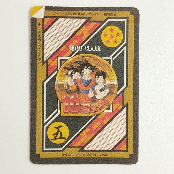 sC669o [未剥がし] ドラゴンボール カードダス 本弾 20弾 No.154
