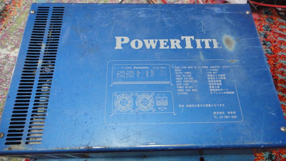 未来舎 インバーター 1500W 正弦波 キャンピングカー ジャンク 未来舎 