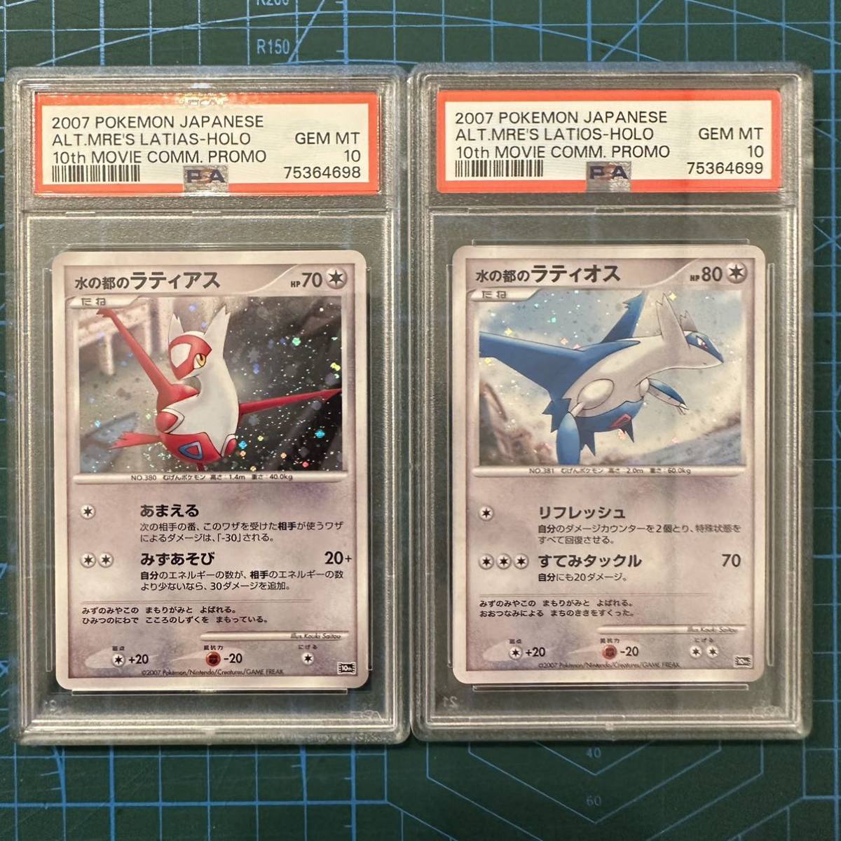 水の都のラティオス PSA10 水の都のラティアス ポケモンカード 連 10th 連