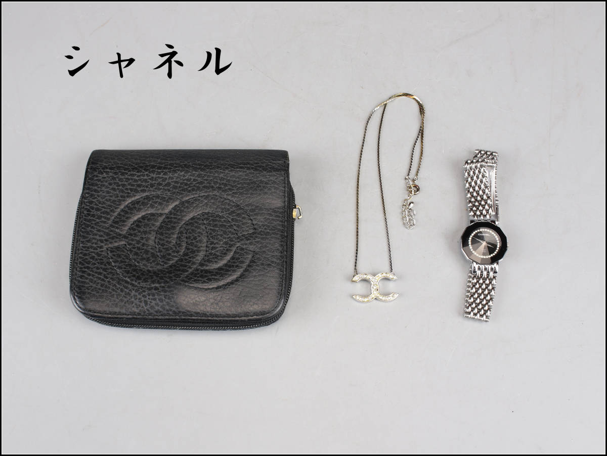 美】ZA404 時代 CHANEL 【シャネル】 時計 ネックレス 財布 3点セット 