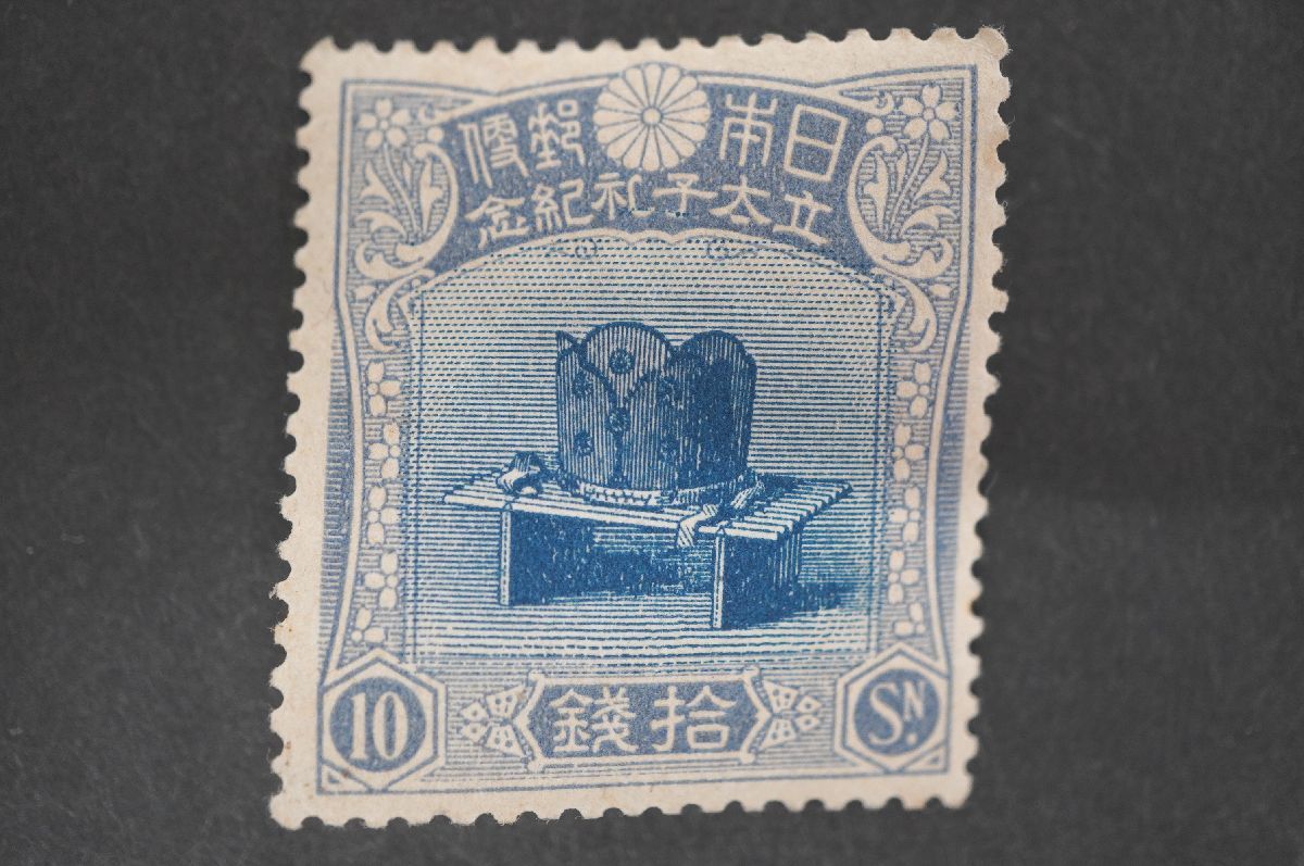 8-56 日本切手 ひろひと立太子礼記念 昭和立太子礼 3種完 品 消印無し 