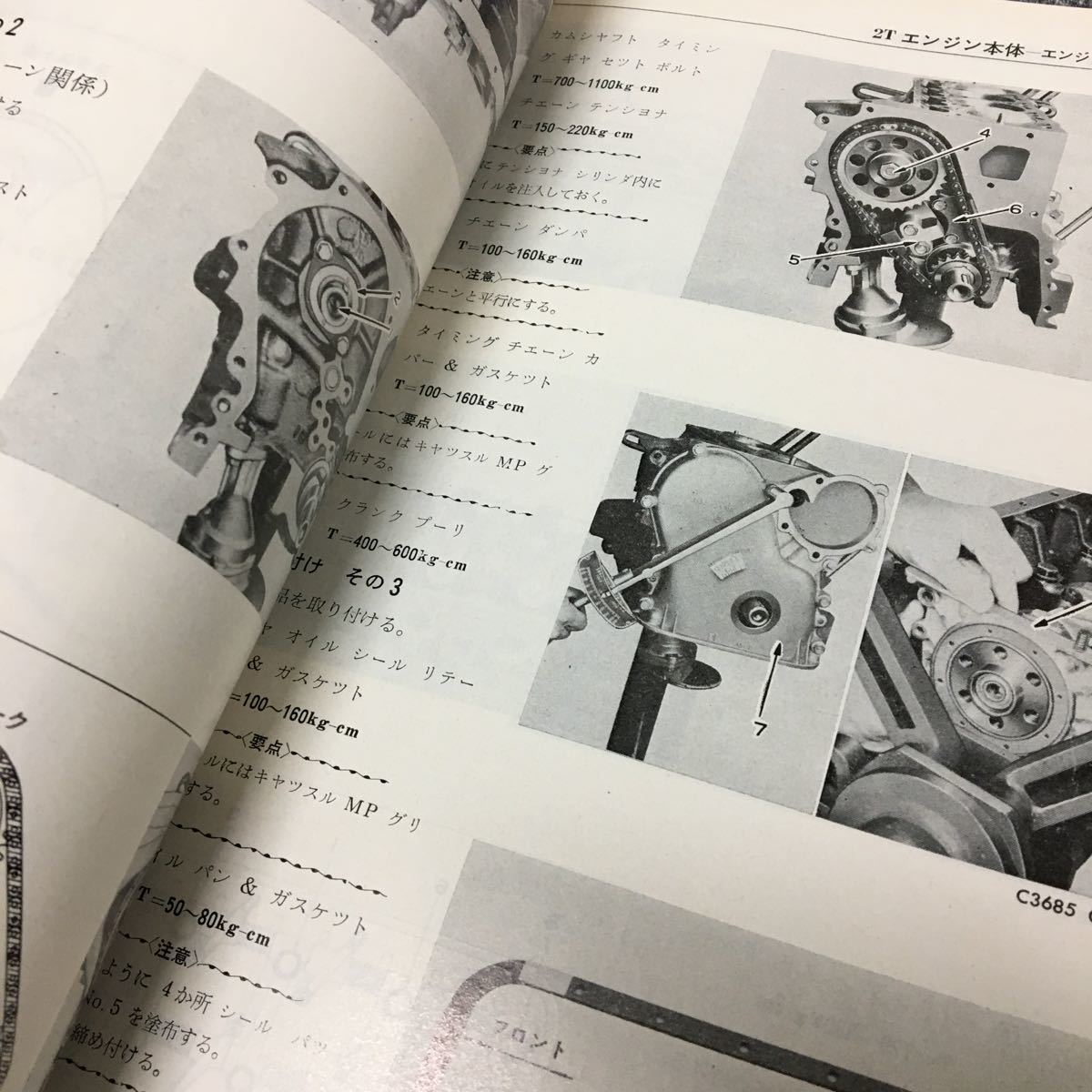 トヨタ エンジン修理書T、2T系(TE、TA、TT系)昭和49年(1974年)67783