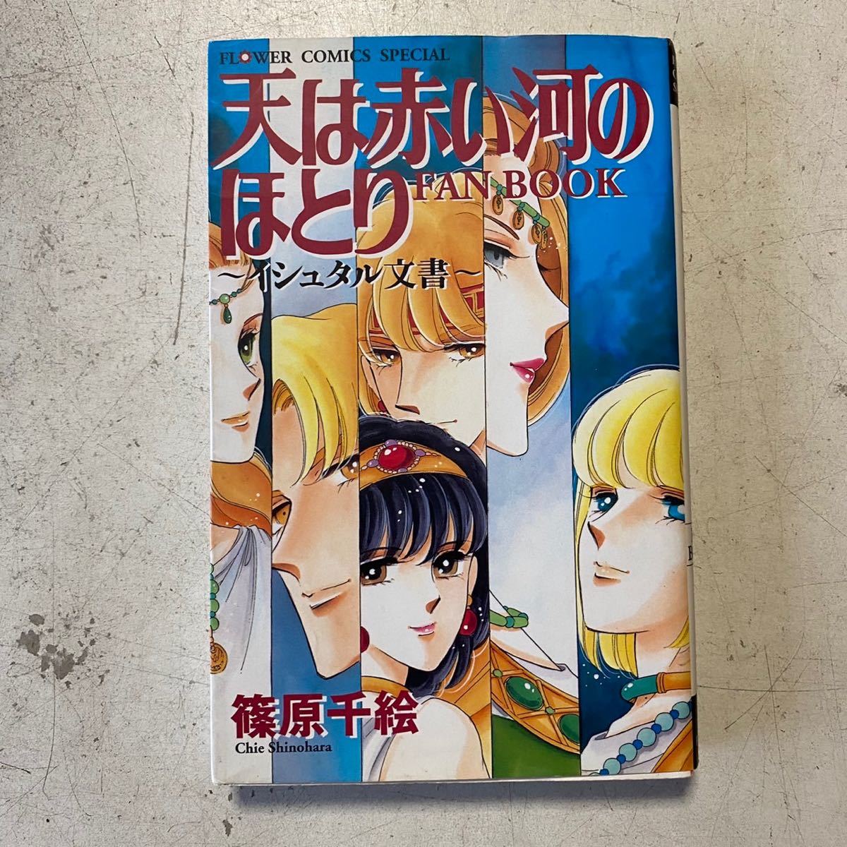 天は赤い河のほとり全巻➕蒼の封印 闇のパープル・アイ海の闇、月の影全巻計53冊 天は赤い河のほとり+闇のパープルアイ+蒼の封印 全52巻セット 篠原千絵