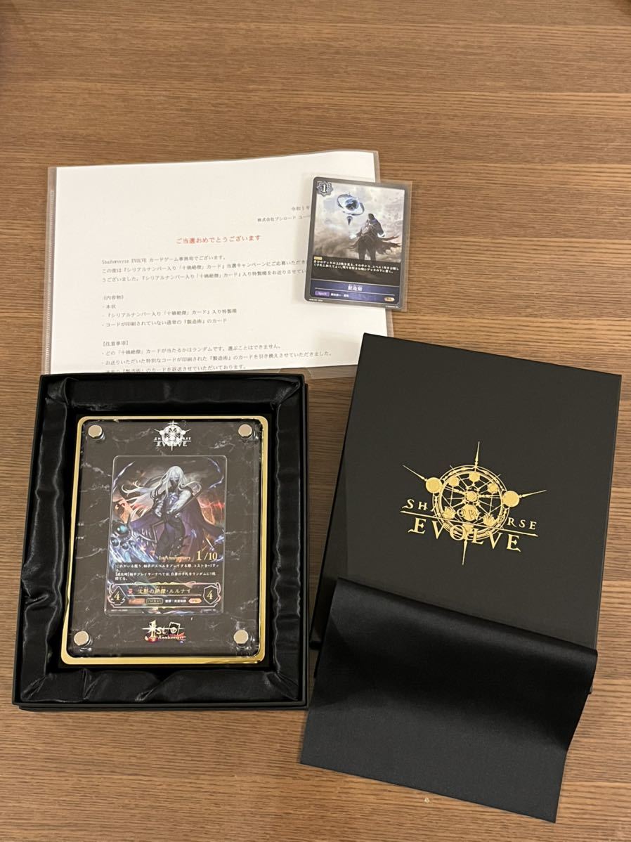Shadowverse PRODUCTS 4歳以上 十禍絶傑の五、極天爪。 世界に10種×各