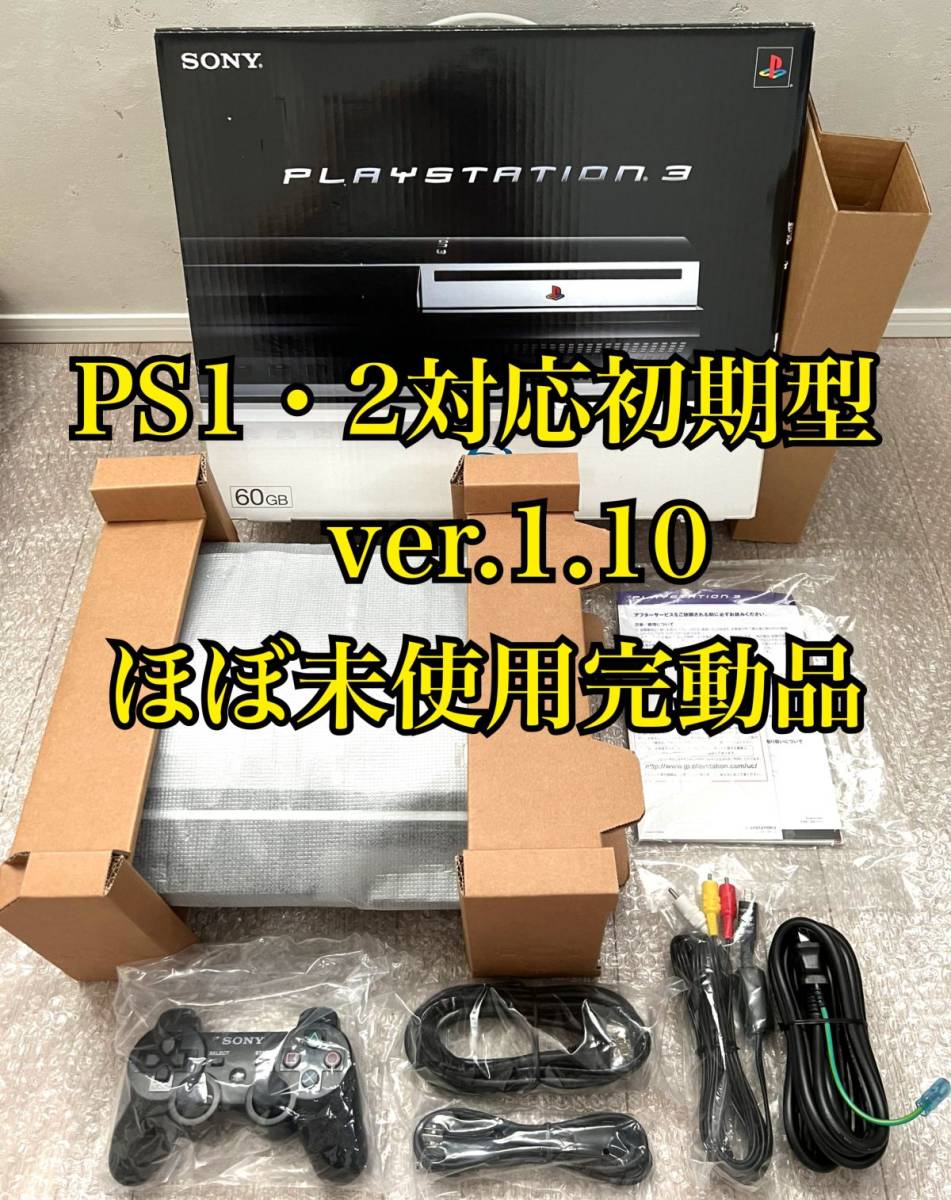 プレイステーション3,ps3,プレステ3,CECHA00,ps2,初期型 （ほぼ未使用 