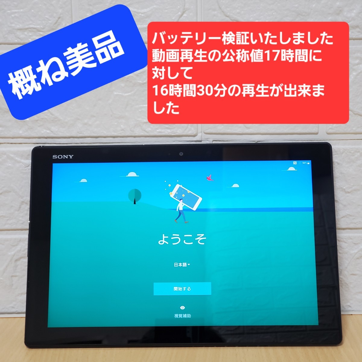 概ね美品】Xperia Z4 Tablet AU SOT31 フルセグTV 重さ393g 2k解像度 