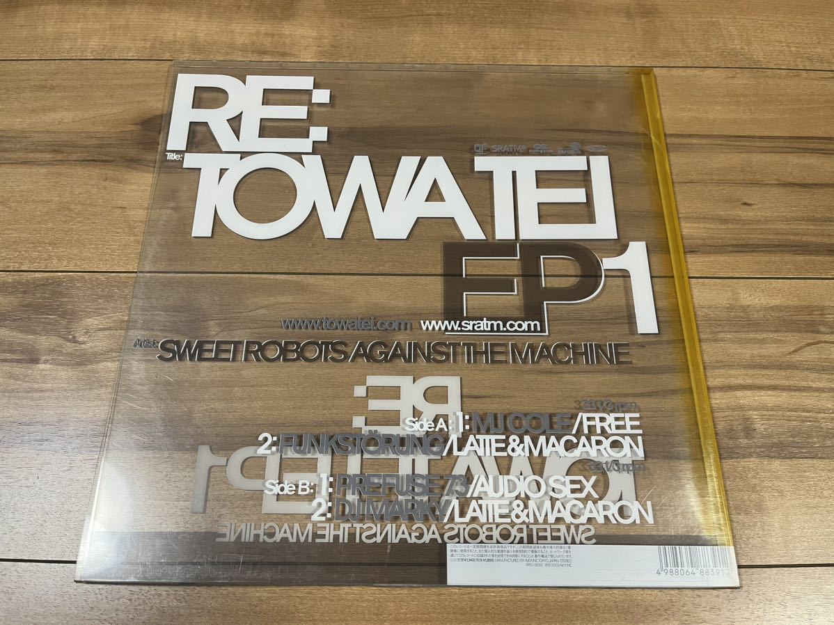 RE:TOWA TEI EP1 新品 激レア kaws 新品未開封 希少 RE: TOWA TEI EP1 SWEET ROBOTS AGAINST THE MACHINE KAWS 12