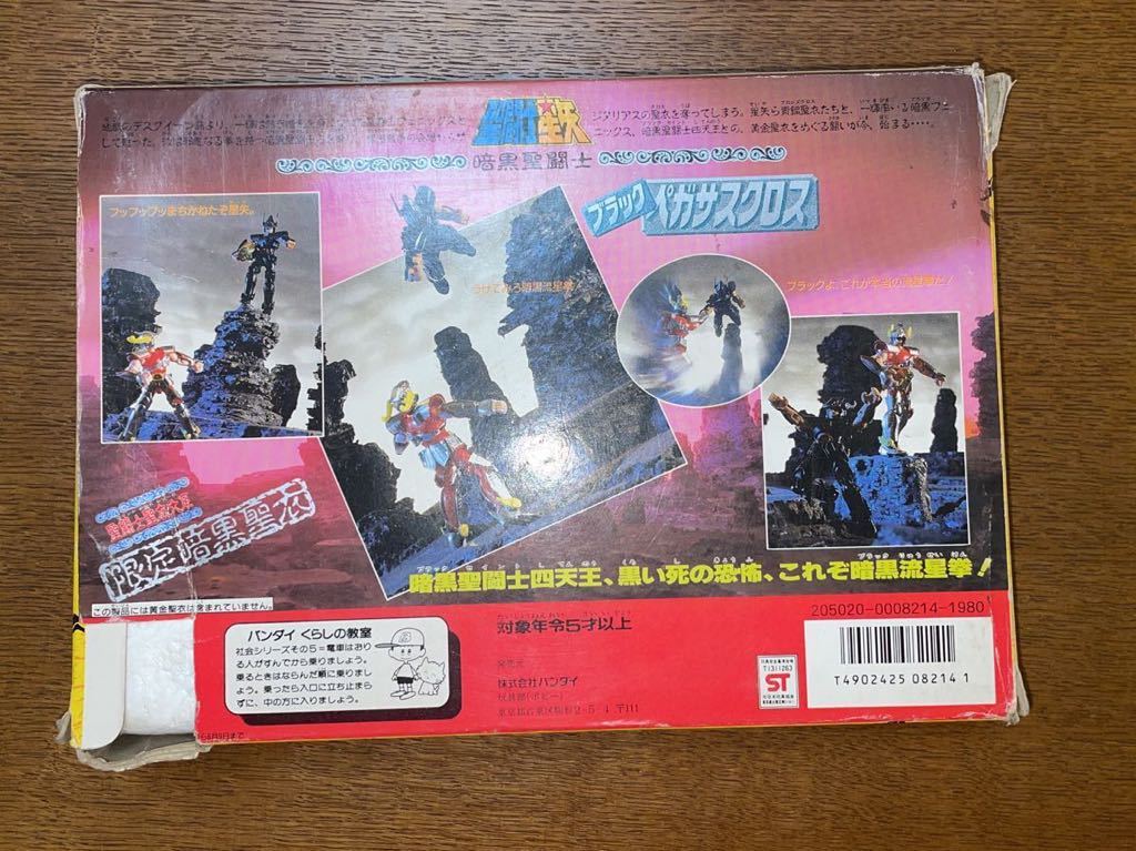 聖闘士星矢 聖闘士聖衣大系 バンダイ ブラックペガサス クロス 暗黒聖闘士