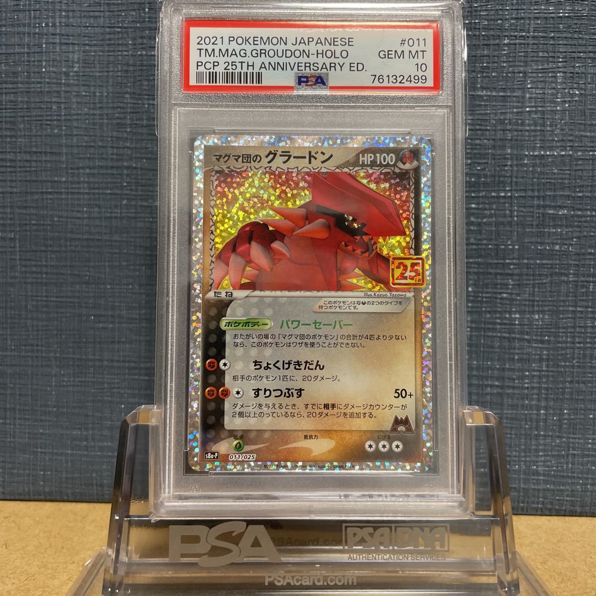 PSA10 グラードン 25th アニバーサリー 25周年 ポケモンカード プロモ