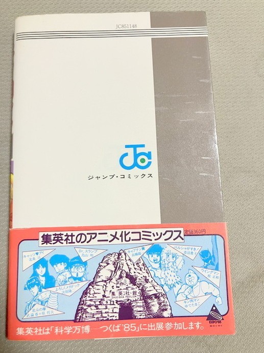 【初版】キン肉マン 18巻 帯・ポストカード付 ゆでたまご キン肉マン 18巻【初版・帯付き】ゆでたまご 初版】キン肉マン 18巻 帯