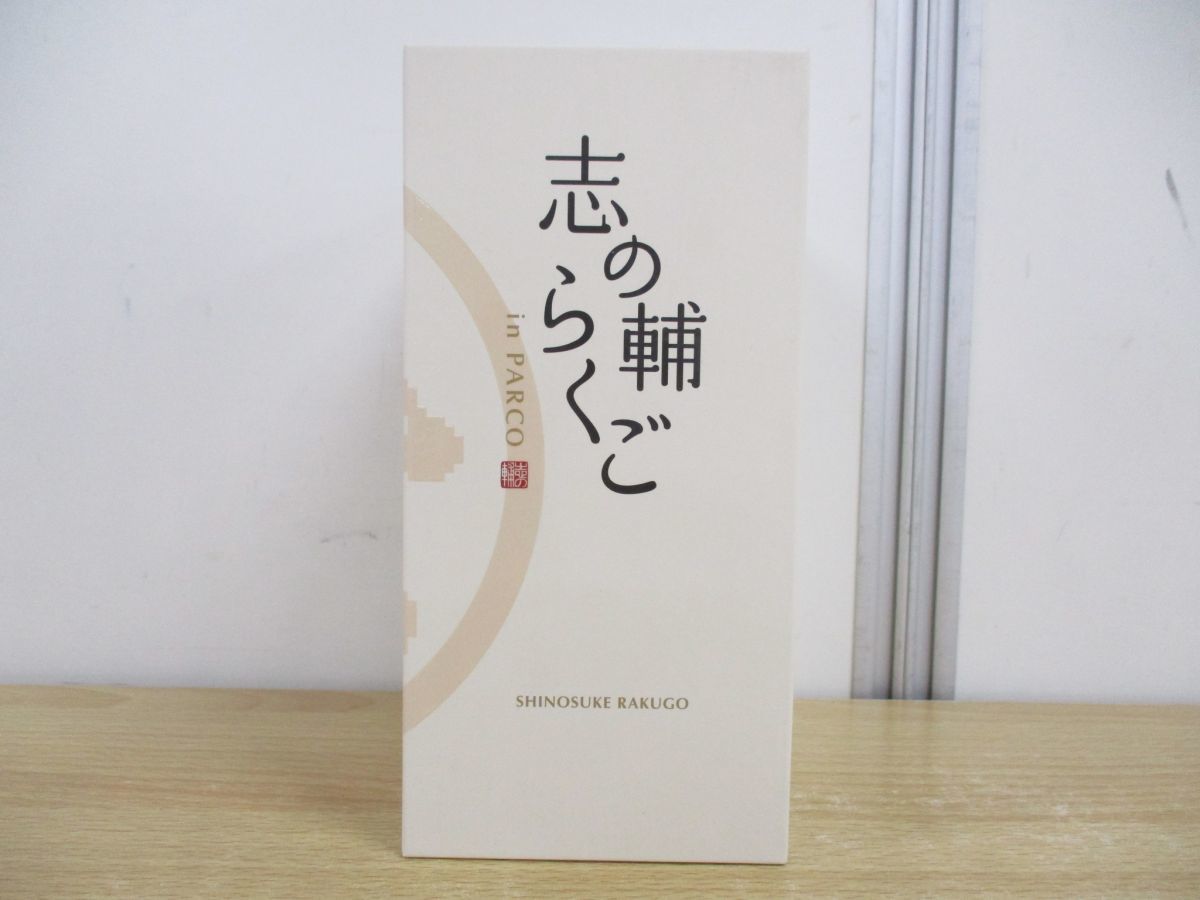 ▲01)志の輔らくご in PARCO 2006-2012/11DVD BOX/シノフィス/パルコ/2013年/PTDV-46/立川志の輔/落語/話芸/ガラガラ/狂言長屋/七福神