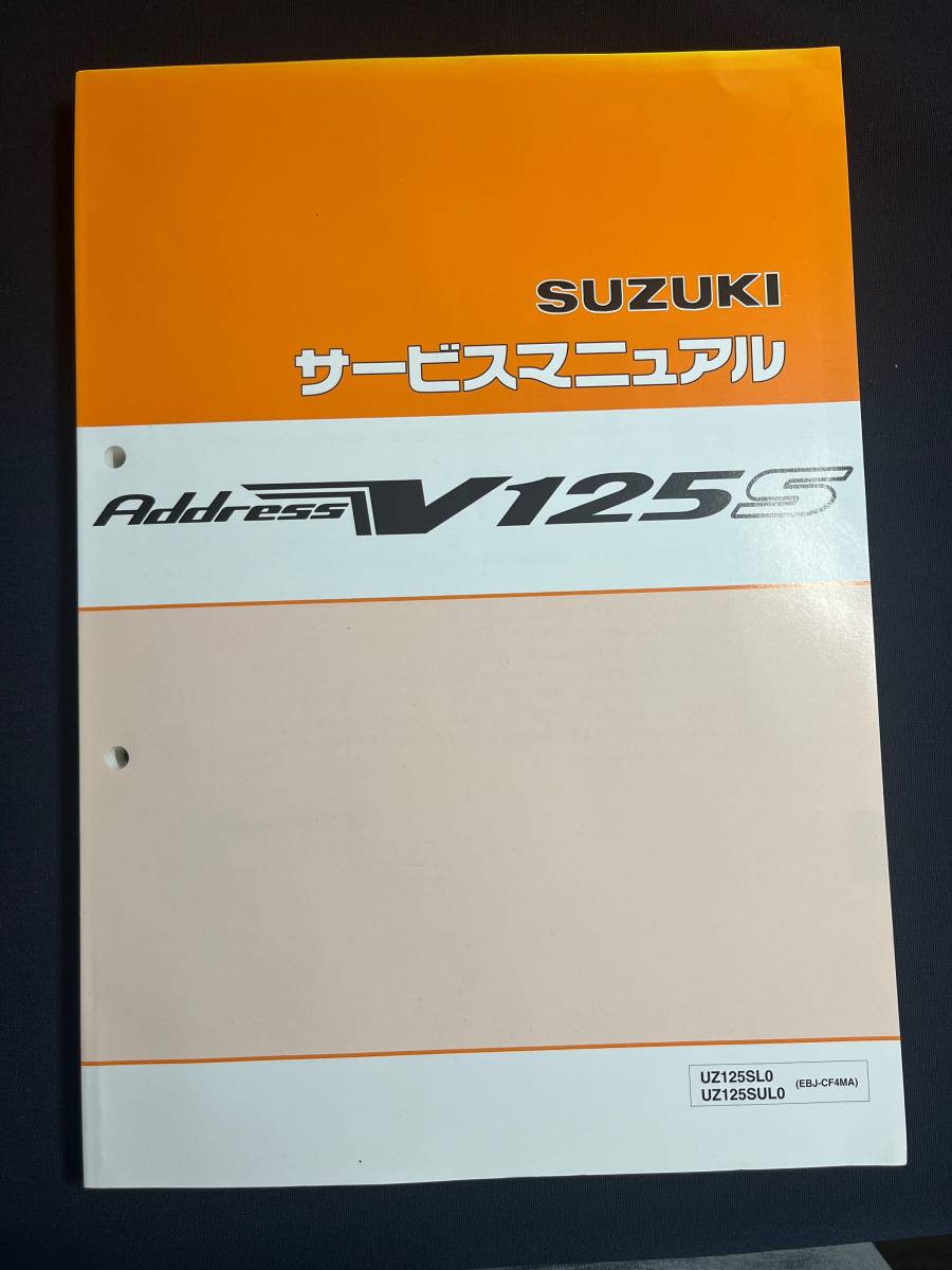スズキ アドレスV125S CF4MA サービスマニュアル パーツリスト セット