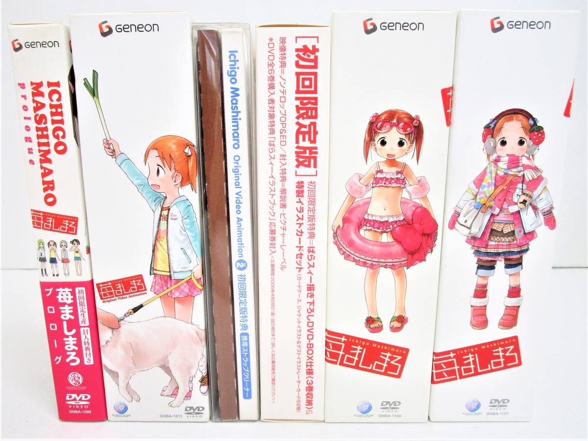 DV-511 苺ましまろ DVD 全6巻＋OVA全3巻＋プロローグセット 品の入札 