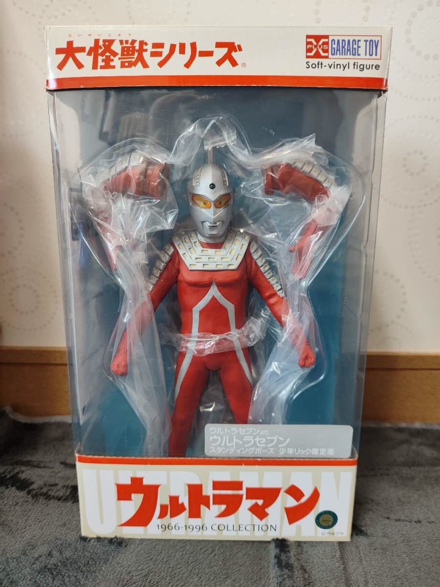 少年リック エクスプラス大怪獣シリーズ ウルトラセブン