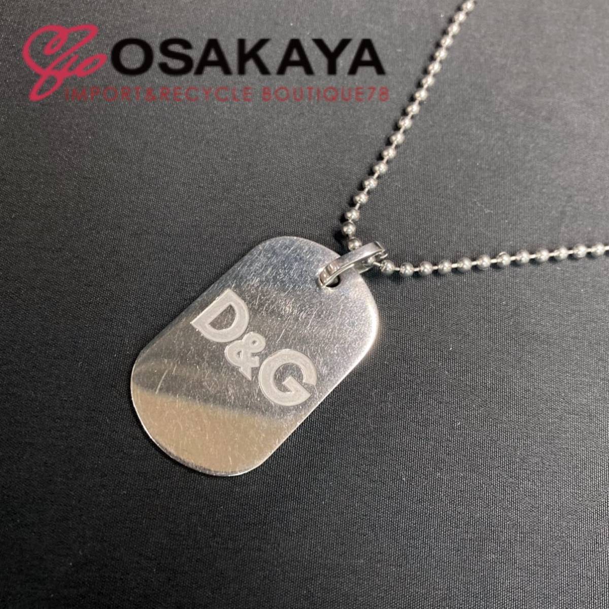 中古 DOLCE&GABBANA D&G ドッグタグ ネックレス シルバー メッキ 