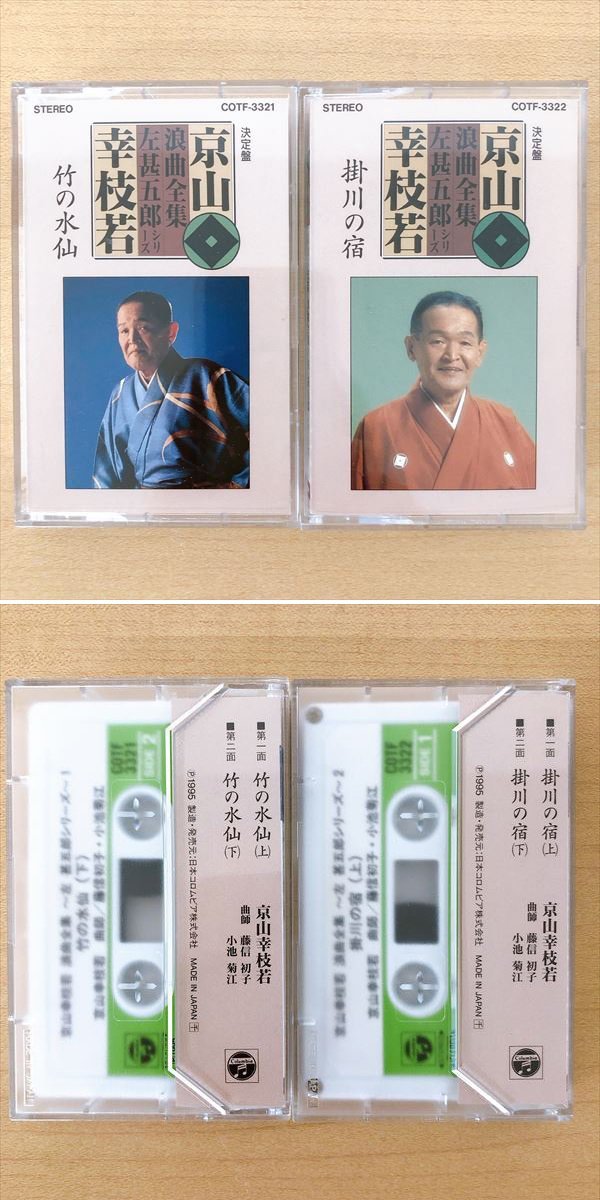 184 決定盤 京山幸枝若 浪曲全集 左甚五郎シリーズ カセットテープ 10