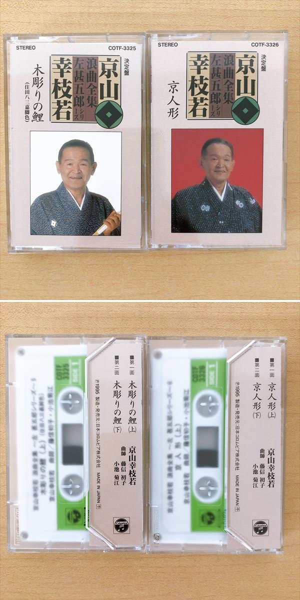 京山幸枝若 浪曲全集 カセットテープ9枚セット 【公式通販】