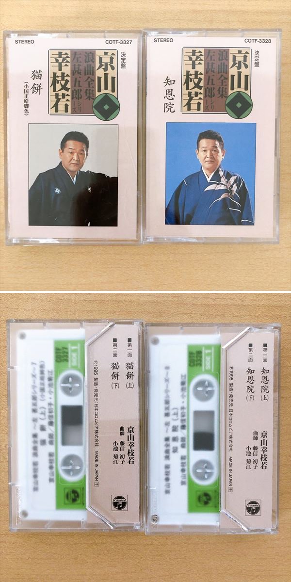 京山幸枝若 浪曲全集 カセットテープ9枚セット CD 京山幸枝若 浪曲全集 カセットテープ9枚セット