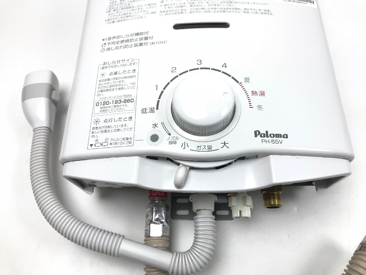 2022年製 美品 Paloma パロマ PH-55V-2 ガス瞬間湯沸器 都市