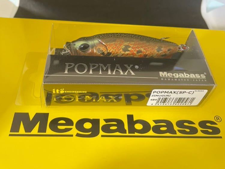 メガバス Megabass ポップマックス POPMAX 限定 (SP-C) ZIMUGURI