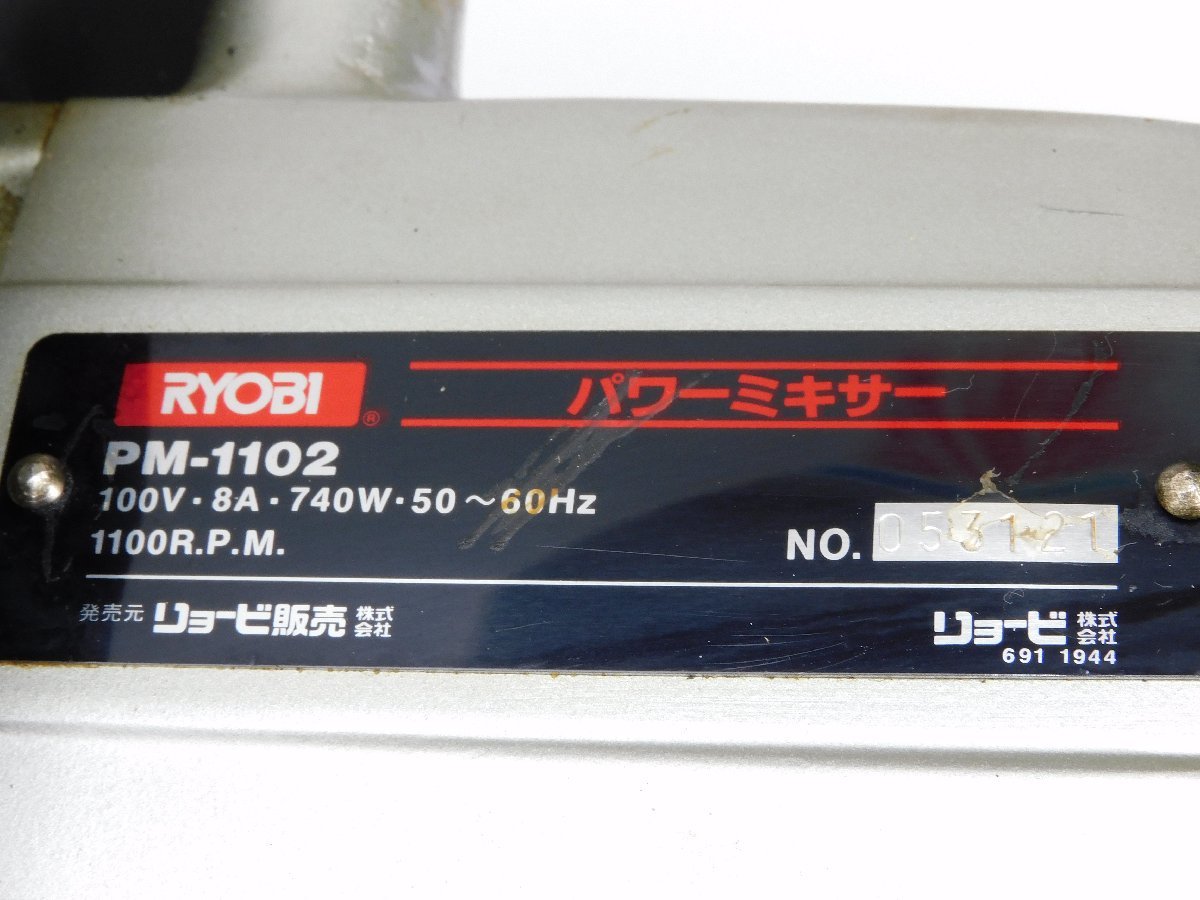 RYOBI パワーミキサー PM-1102 本体 動作品/送料無料】RYOBI パワーミキサー PM-1102 かくはん機 中古 電動