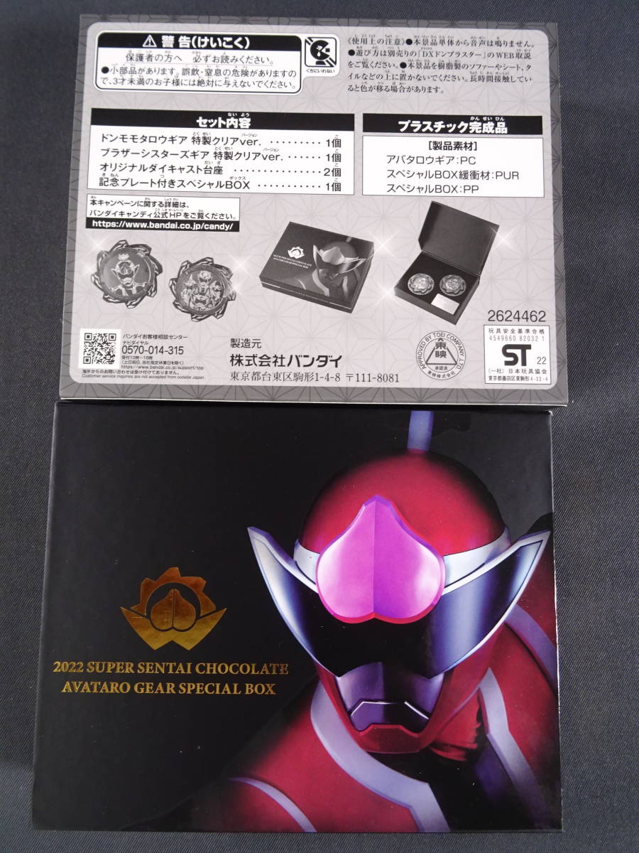 17/S406☆バンダイ☆アバタロウギア スペシャルBOX☆スーパー戦隊