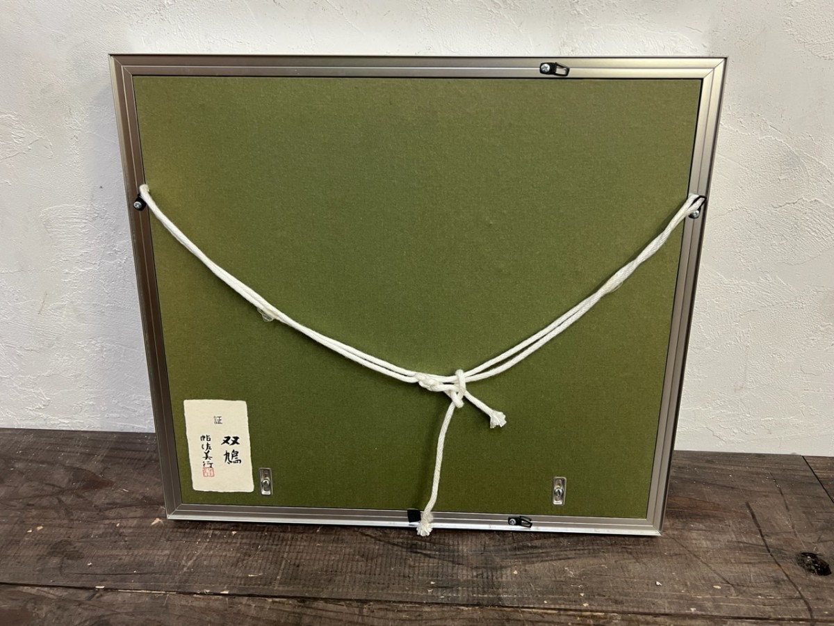 真作！帖佐美行『双鳩』直筆サイン入り 文部大臣賞・芸術院賞受賞
