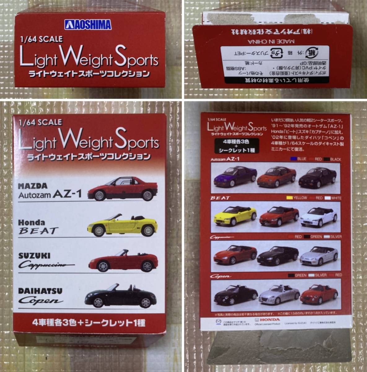 ライトウェイトスポーツコレクションAZ-1ビートカプチーノ未開封品