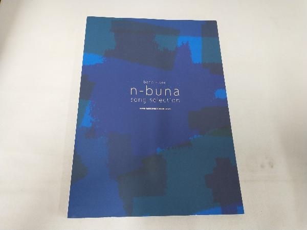 値下げ【希少】n-buna song selection 値下げ【希少】n-buna song selection n-buna SONG SELECTION