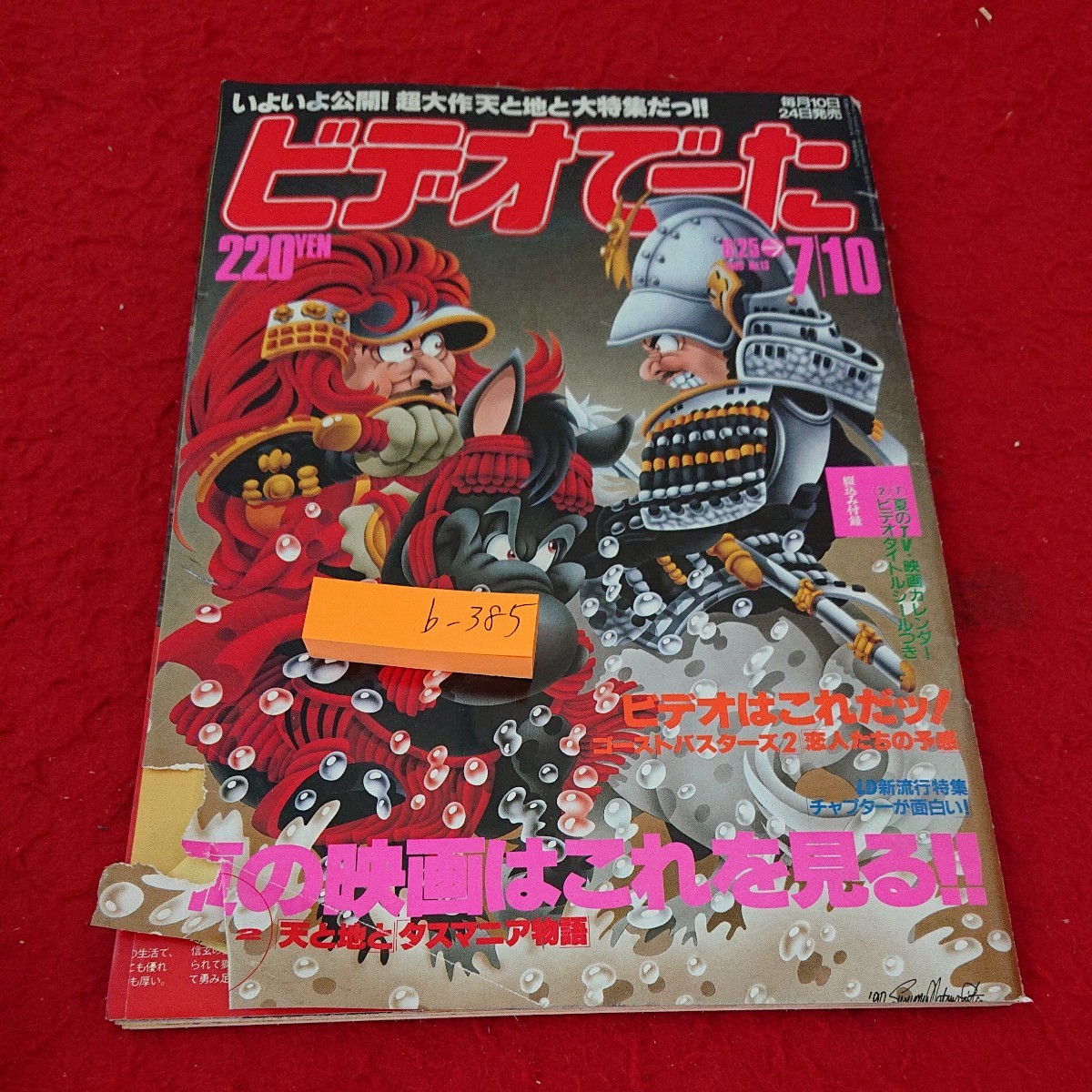 □毎日放送50年史 毎日放送50年史編纂委員会事務局 CD-ROM付属 ○MBS