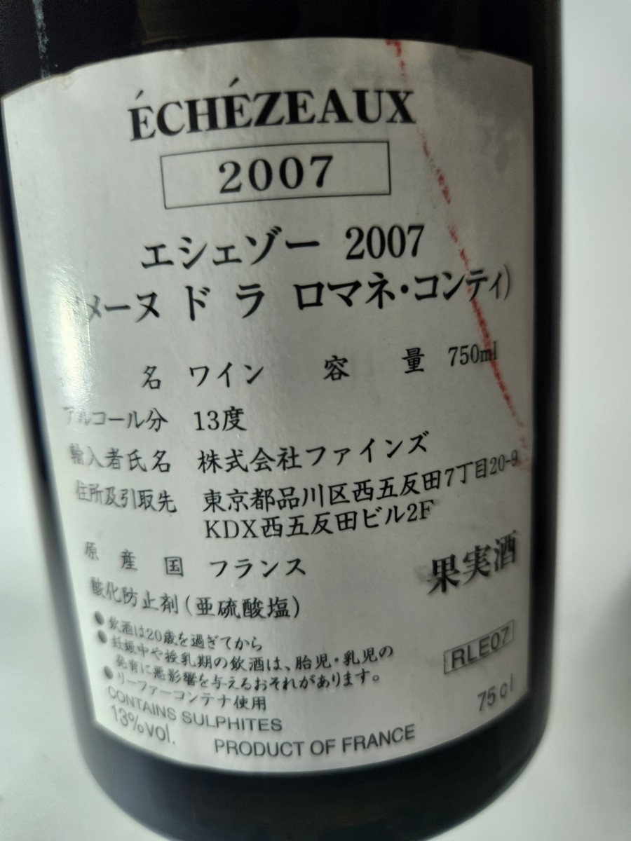 DRC エシェゾー2007 空き瓶