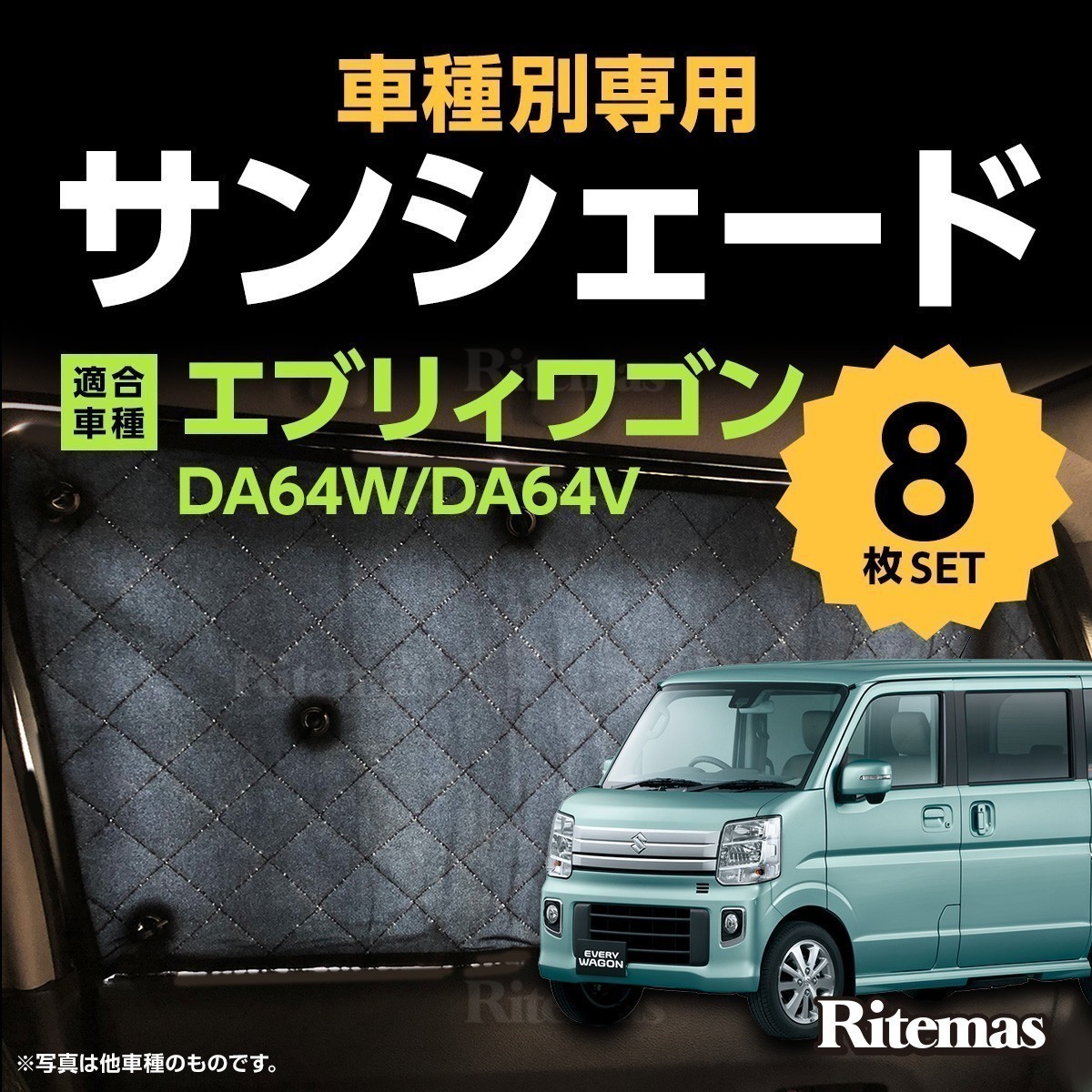 専用 サンシェード エブリィ エブリィワゴン DA64W/DA64V マルチ 