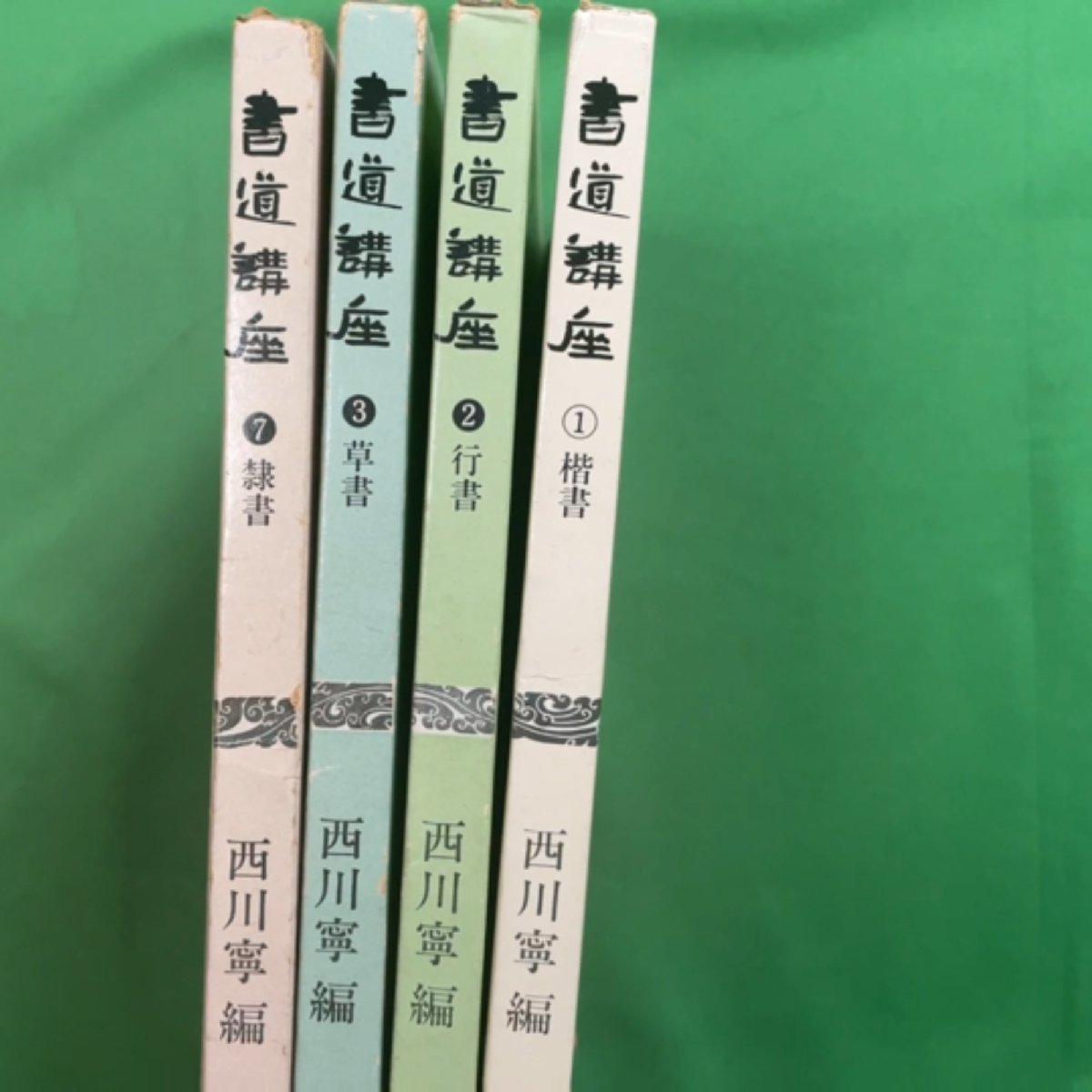 ハードカバー付き】書道講座 1巻 楷書 2巻 行書 3巻 草書 7巻 隷書