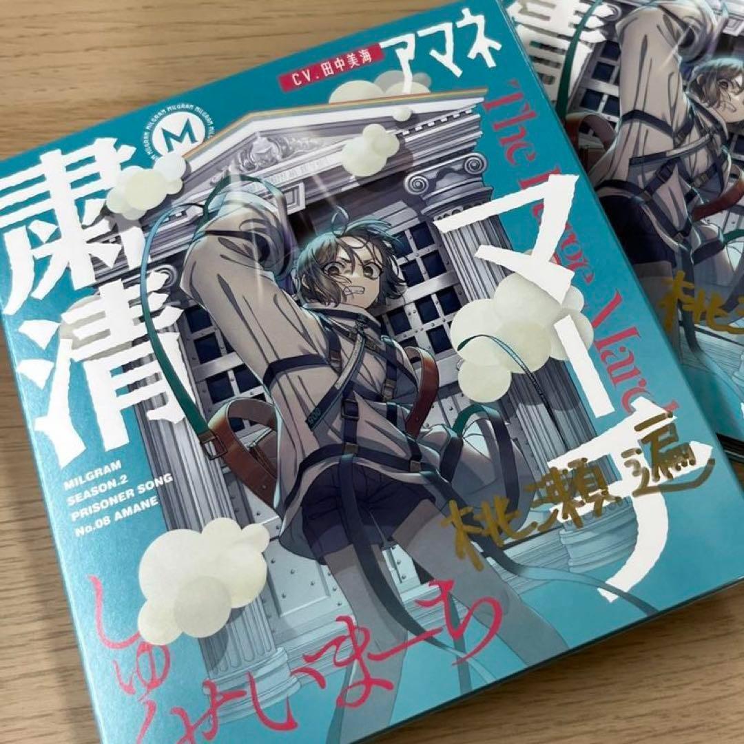 ミルグラム アマネ 第二審 第三審 直筆 サイン CD MILGRAM