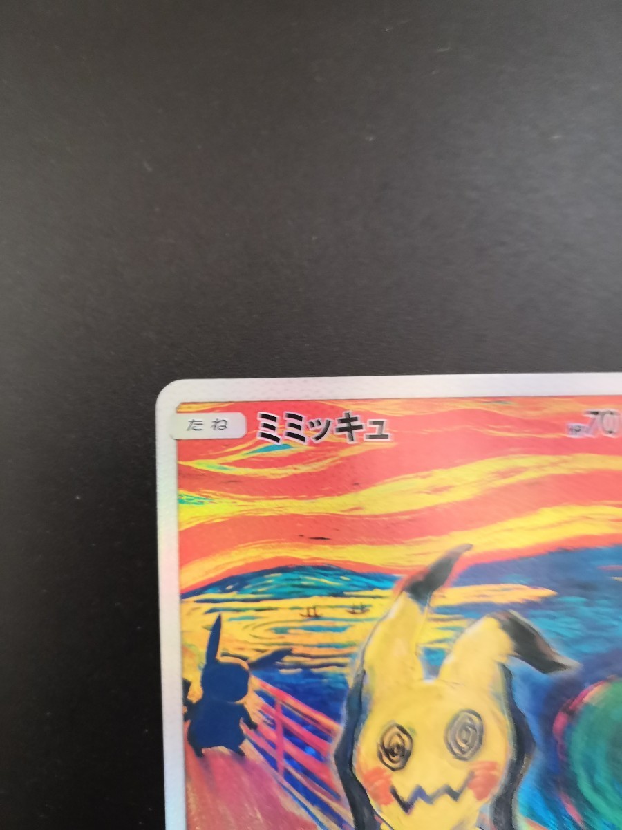 1円スタート 美品 ポケモンカード ミミッキュ ムンク 叫び プロモ