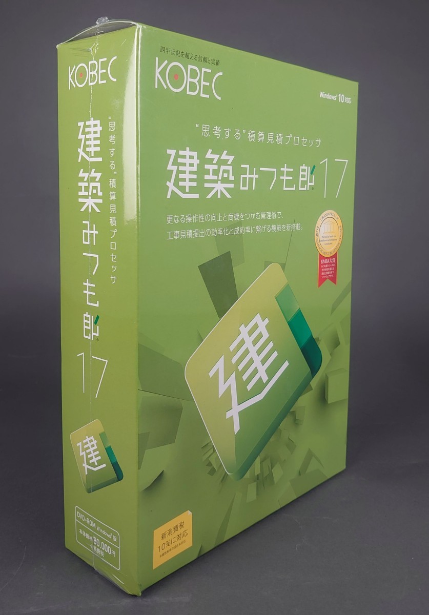 建築みつも郎 17 [新品未使用] 最新 インボイス制度対応 コベック 積算