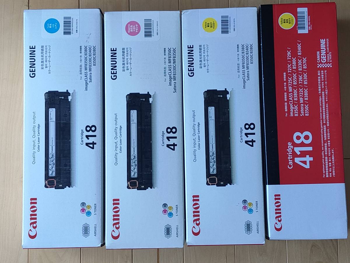 Canon キャノン 純正 トナー 418 イエロー シアン ピンク 未開封品