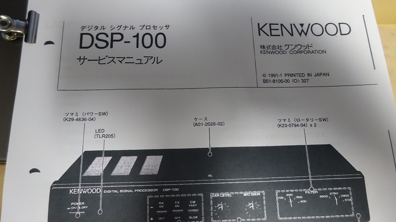 KENWOOD DSP-100 TS-850 / TS-690 用DSP 接続コード付き KENWOOD DSP-100 - demo filtet TS