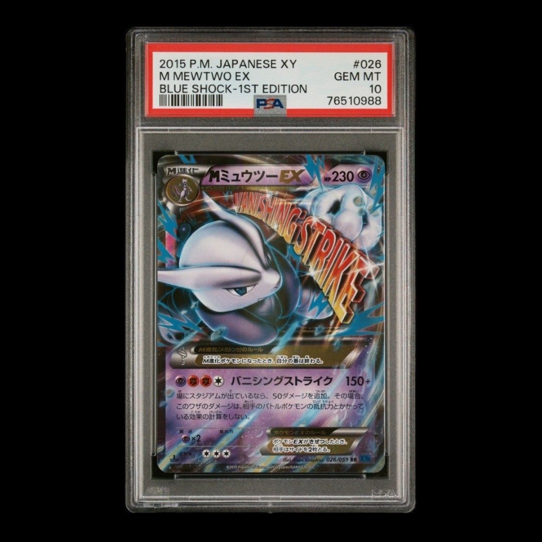 数量限定，お得 2015 ポケモンカード PSA10 ミュウツー Mewtwo POKEMON JAPANESE PSA(【削除予定】その他)｜売買されたオークション情報、yahooの商品情報をアーカイブ公開 - オークファン 【削除予定】その他