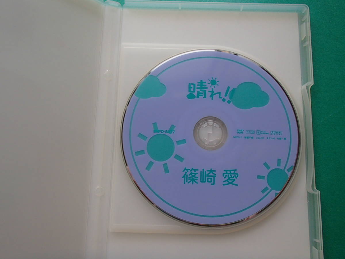 篠崎愛 晴れ！！ DVD