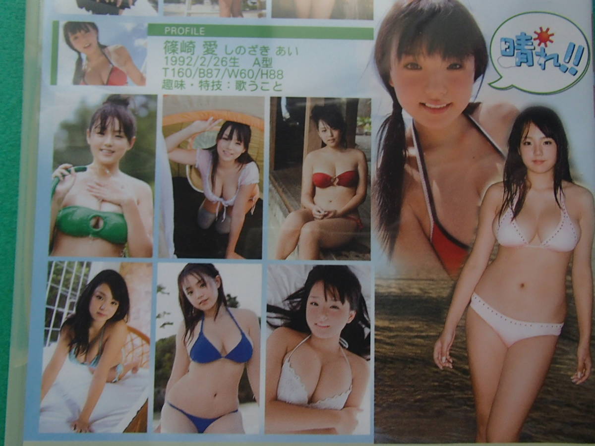 篠崎愛 晴れ！！ DVD