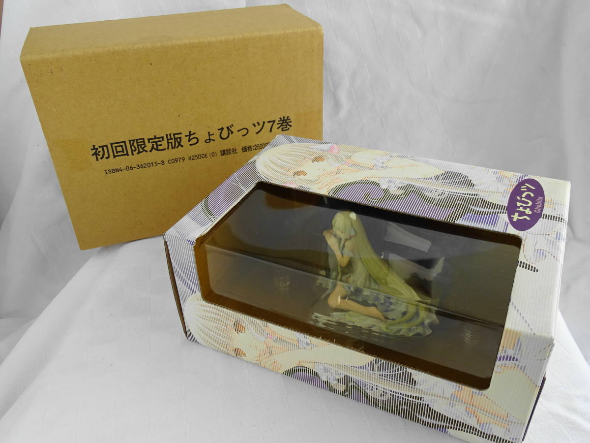 ちょびっツ Chobits 初回限定版 7巻 オリジナル ちぃ フィギュア　保管品　広島より60サイズ着払い