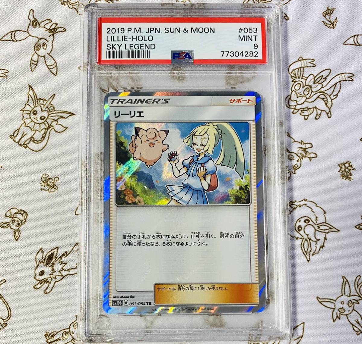 PSA鑑定品PSA9 MINT ポケモンカード リーリエ 053⁄054 TR 2019