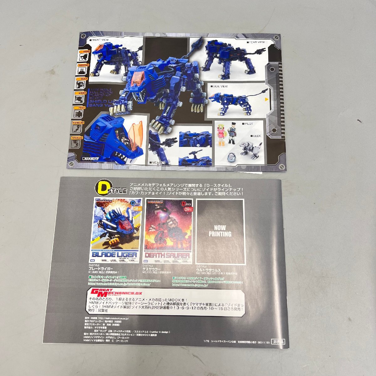 ●○[7]　タカラトミー 1/72 ゾイド シールドライガー バン仕様 プラモデル　未組み立て　5/082907ｔ○● | RZ-007 1&frasl;72
