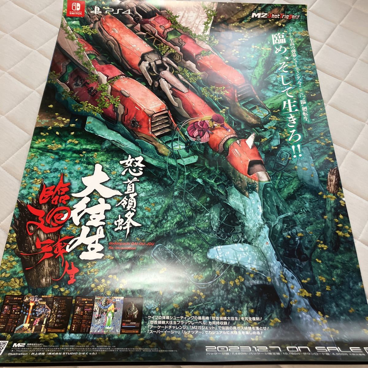 希少 店頭用 怒首領蜂 大往生 販促ポスター 希少 店頭用 怒首領蜂 大