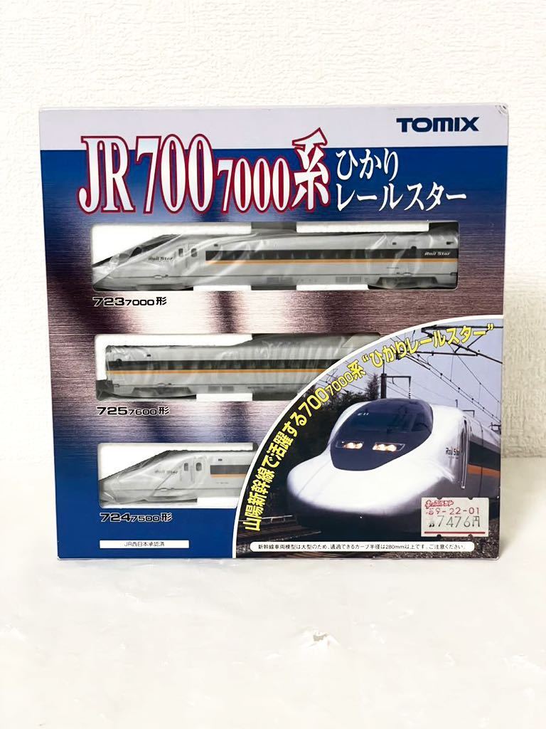 N07★1円〜 未使用 TOMIX 92276 JR 700 7000系 山陽新幹線 (ひかりレールスター)基本セット トミックス