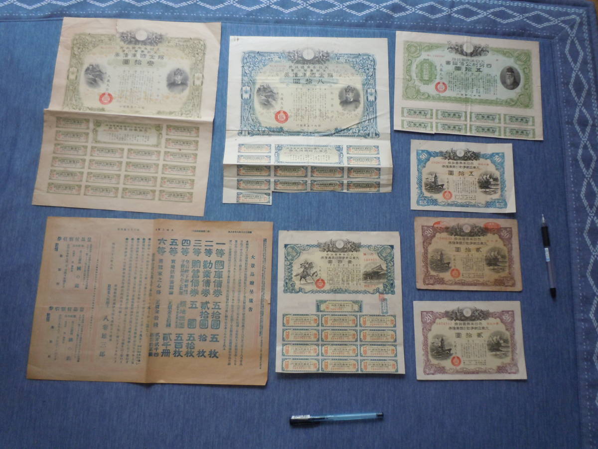 大日本帝国政府大東亜戦争特別国庫債券・大蔵大臣壱百円・参拾・五拾  