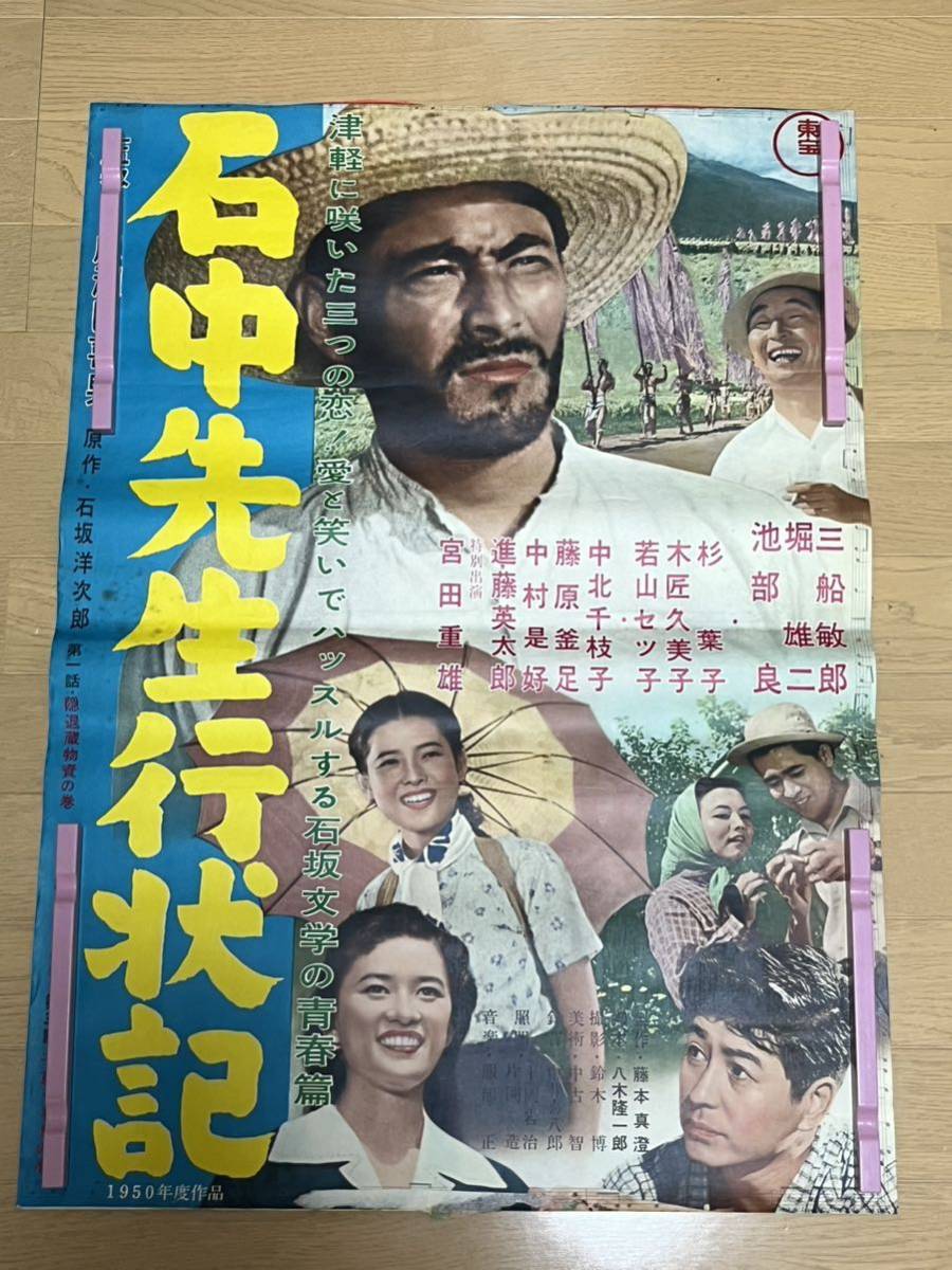  E75 映画ポスター 石中先生行状記 B2 当時物(映画)｜売買されたオークション情報、yahooの商品情報をアーカイブ公開 - オークファン その他
