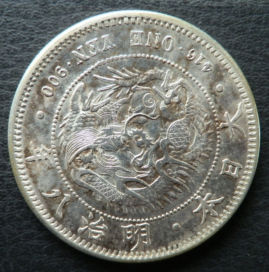 明治8年 古銭 貿易銀 一円銀貨 一圓銀貨 - 大日本帝国 一圓 1円銀貨